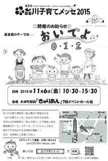 品川子育てメッセ2015 パンフレット