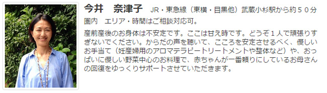 ドゥーラ協会認定産後ドゥーラ 今井なつこ