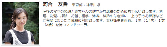 ドゥーラ協会認定産後ドゥーラ 河合ともか