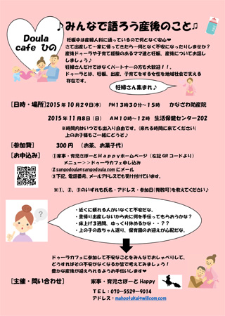 ♪みんなで語ろう産後のこと♫「妊婦さん集まれっ！」パンフレット