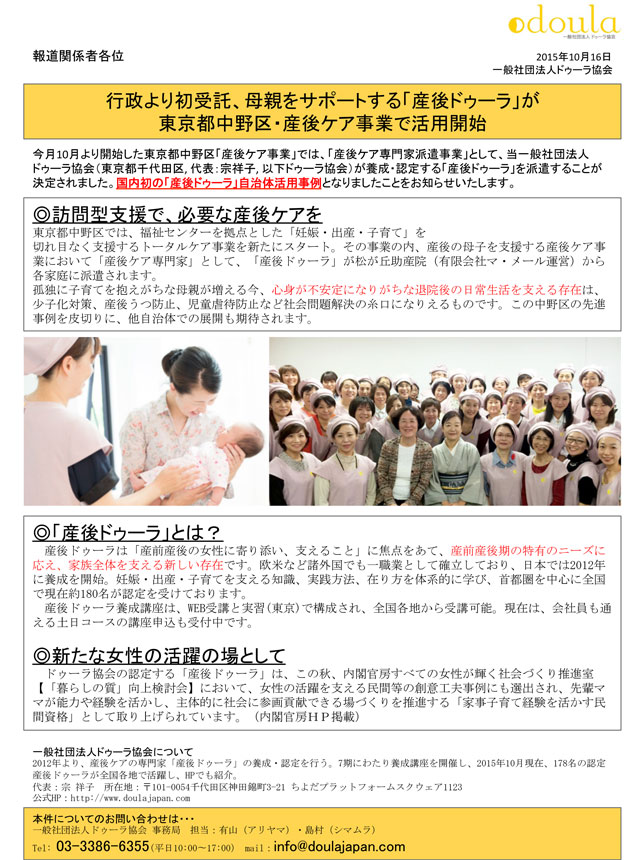 行政より初受託「産後ドゥーラ」が中野区・産後ケア事業で活用開始