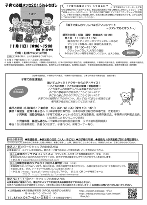 11/1(日) 子育て応援メッセ2015inふなばしに初出展します！