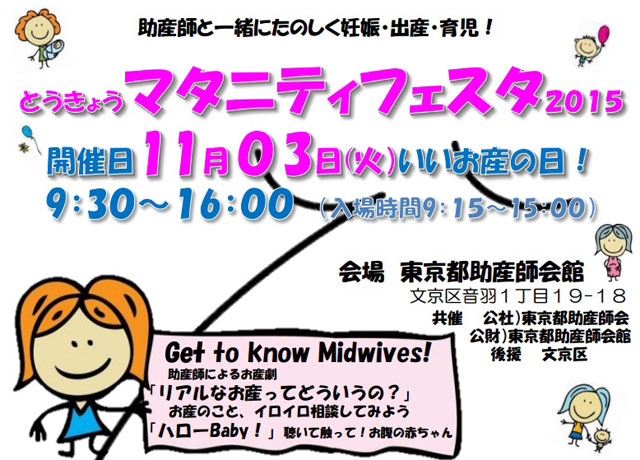 11/3(火)とうきょうマタニティーフェスタに出展します！