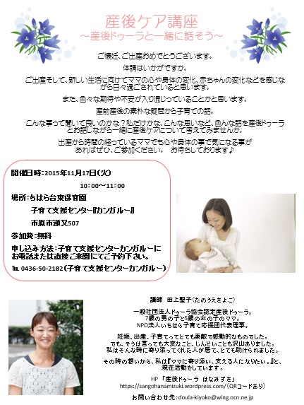11/17(火) 産後ケア講座　～産後ドゥーラと一緒に話そう～