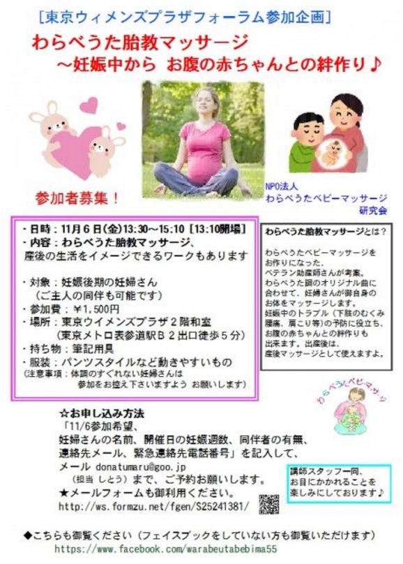 11/6 (金)「東京ウィメンズプラザフォーラム」に参加します！　