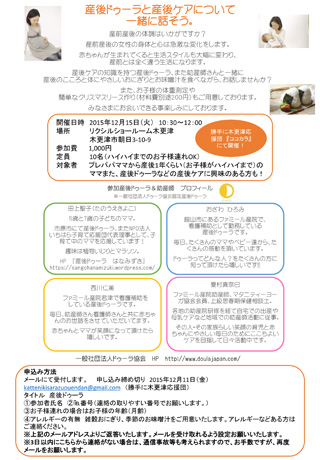 12/15(火) 産後ドゥーラと『産後ケア』について一緒に話そう。