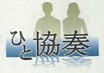 〔産後ケア〕日経新聞・朝刊～ひと協奏～11/29(日)掲載