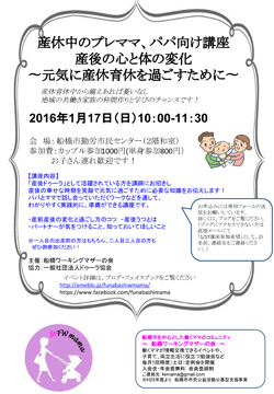 産休中のプレママ・パパ向け講座