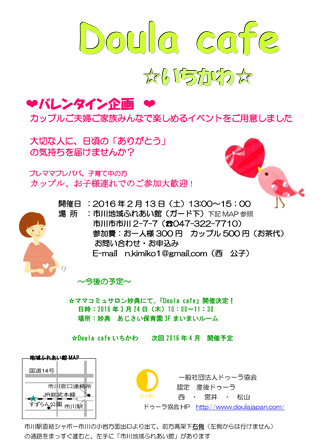 2/13(土) ☆Doula Cafeいちかわ☆を開催します！