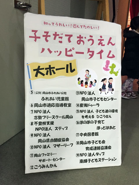 岡山市子育て応援イベントで「産後ドゥーラ」を紹介しました