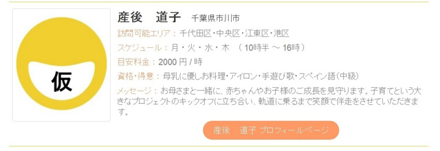 ドゥーラ検索画面