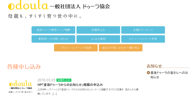 ドゥーラ検索画面