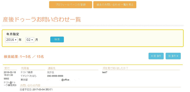 ドゥーラ検索画面