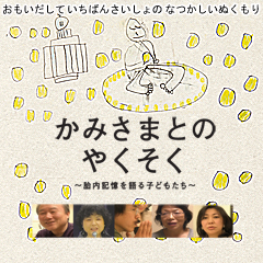 〔産後ケア〕埼玉県和光市で「かみさまとのやくそく」を上映します