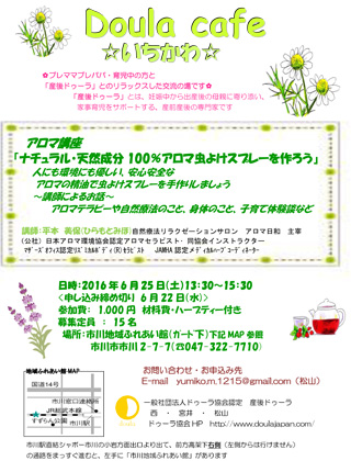 6/25（土）☆Doula Cafeいちかわ☆を開催します！