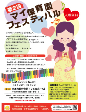 第2回マイ保育園フェスティバル