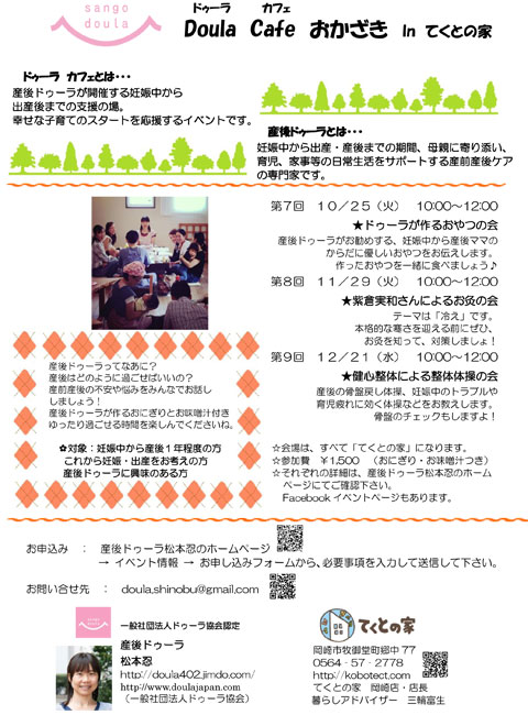 毎月開催中！Doula Cafeおかざき