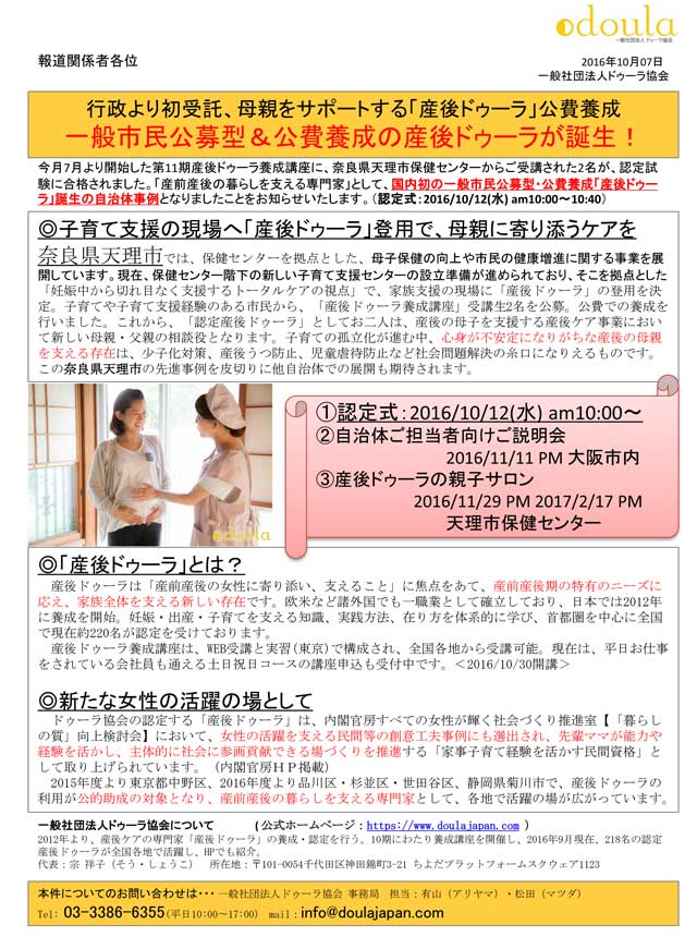 一般市民公募型＆公費養成の産後ドゥーラが誕生！