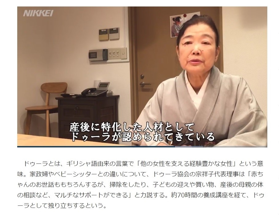 日本経済新聞・映像：ドゥーラが見つめる産後ママの今