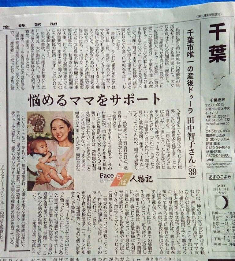 産経新聞7/1・千葉市唯一の産後ドゥーラとして掲載