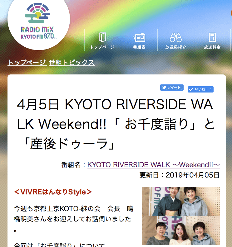4月5日 KYOTO RIVERSIDE WALK Weekend!!「産後ドゥーラ」