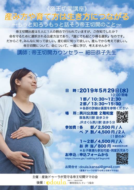 産み方育て方は生き方につながるチラシ