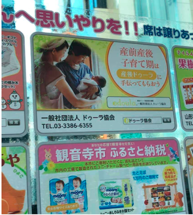 ドゥーラ協会交通広告ステッカー