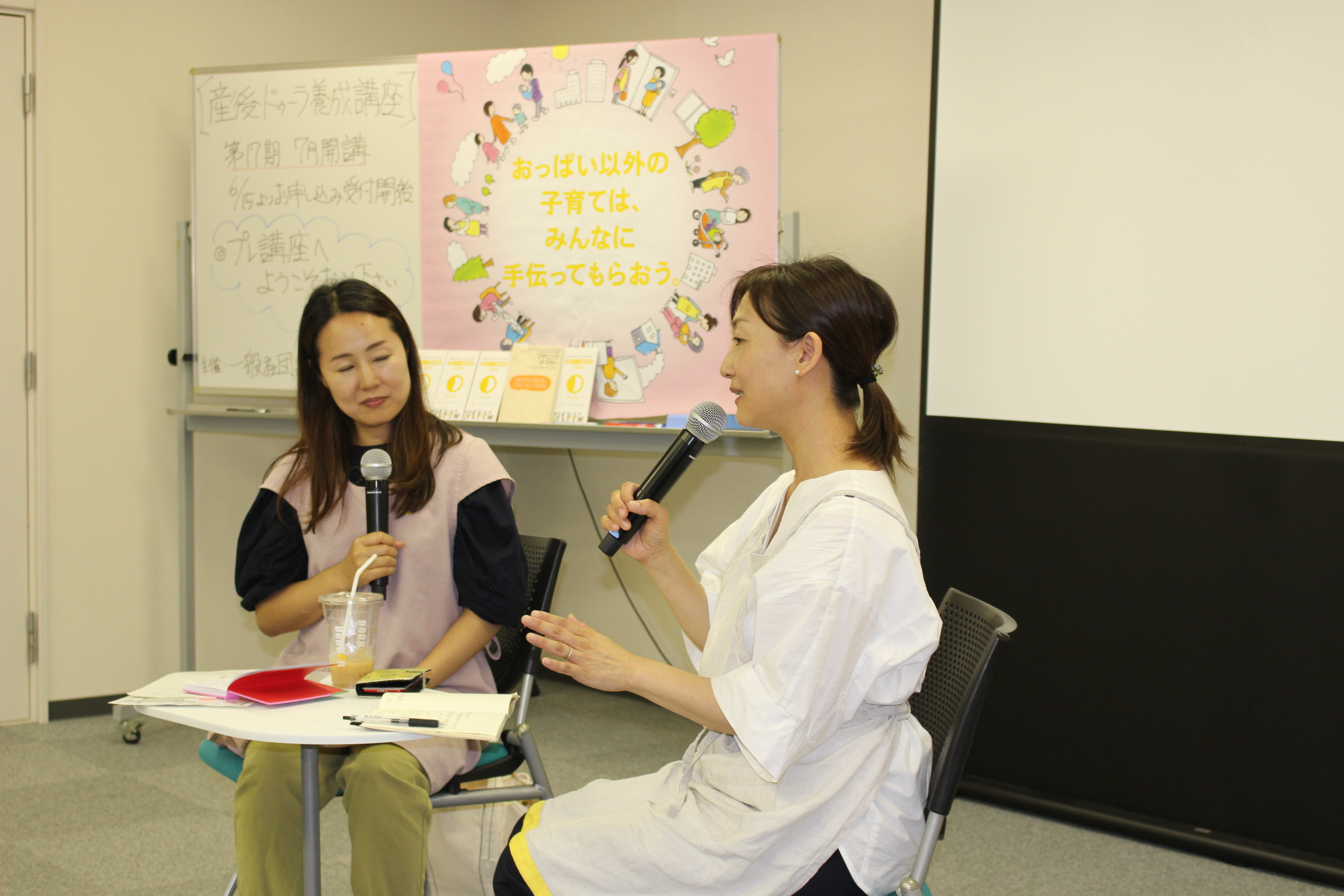 第17期産後ドゥーラ養成講座・プレ講座