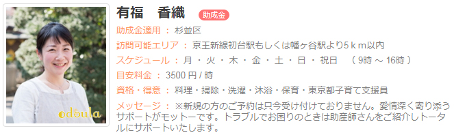 ドゥーラ協会認定産後ドゥーラ 有福香織