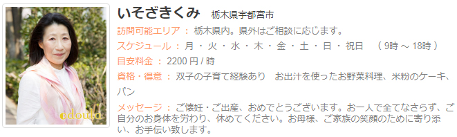 ドゥーラ協会認定産後ドゥーラ 磯崎久美
