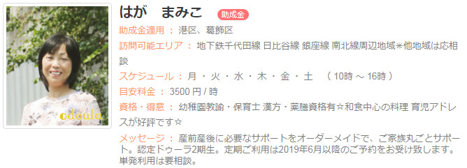 ドゥーラ協会認定産後ドゥーラ はが まみこ