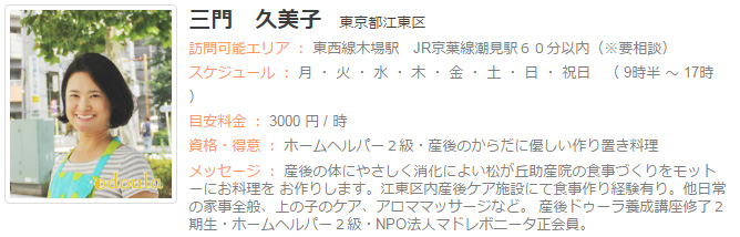 ドゥーラ協会認定産後ドゥーラ 三門 久美子