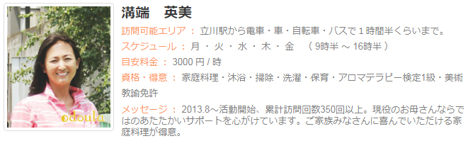 ドゥーラ協会認定産後ドゥーラ 溝端英美