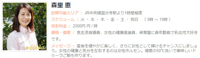 ドゥーラ協会認定産後ドゥーラ 森里 恵