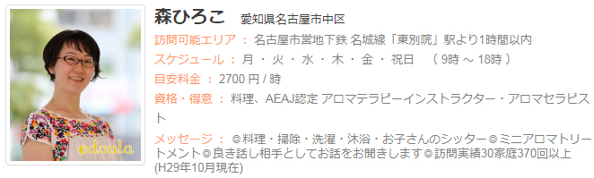 ドゥーラ協会認定産後ドゥーラ 森 ひろこ