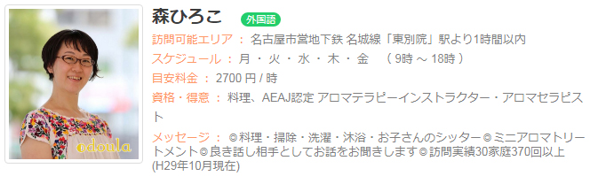 ドゥーラ協会認定産後ドゥーラ 森ひろこ