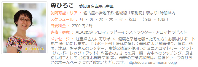 ドゥーラ協会認定産後ドゥーラ 森 ひろこ
