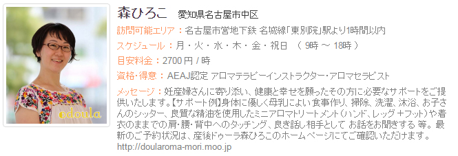 ドゥーラ協会認定産後ドゥーラ 森 ひろこ