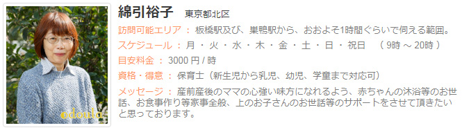 ドゥーラ協会認定産後ドゥーラ 綿引裕子