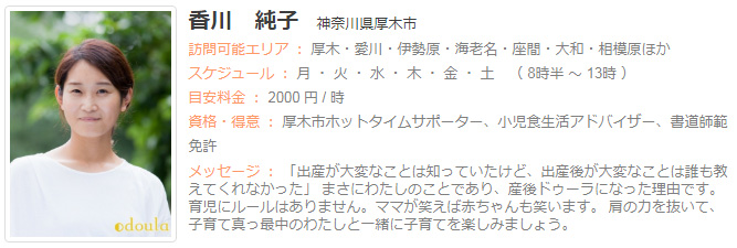 ドゥーラ協会認定産後ドゥーラ 香川純子