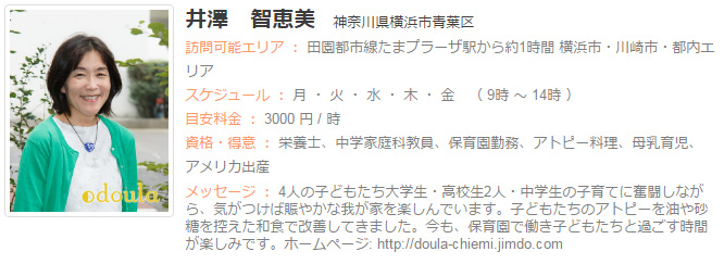 ドゥーラ協会認定産後ドゥーラ 井澤智恵美