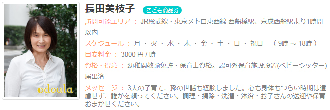 ドゥーラ協会認定産後ドゥーラ 長田美枝子