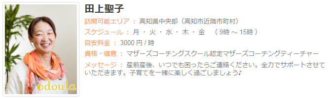 ドゥーラ協会認定産後ドゥーラ 田上聖子
