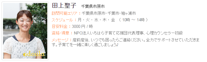 ドゥーラ協会認定産後ドゥーラ 田上聖子