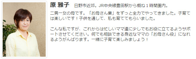 ドゥーラ協会認定産後ドゥーラ 原 雅子
