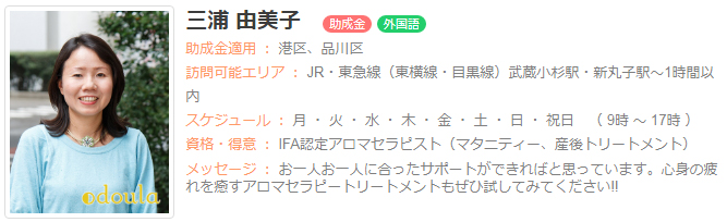 ドゥーラ協会認定産後ドゥーラ 三浦由美子