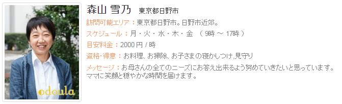 ドゥーラ協会認定産後ドゥーラ 森山雪乃