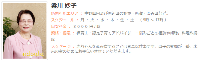 ドゥーラ協会認定産後ドゥーラ 梁川妙子