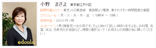 ドゥーラ協会認定産後ドゥーラ 小野まさよ