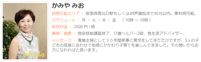 ドゥーラ協会認定産後ドゥーラ 神谷美生
